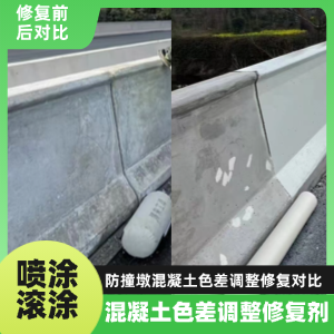 广德工程人必看！混凝土色差“面子难题”，一招修复不返工