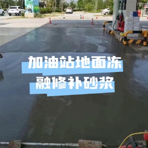 广德水泥地面快速修复剂